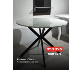 Стол ВЕГА D100 Белый, стекло/ черный каркас ДЕФЕКТ (скол)  Диаметр : 100 см